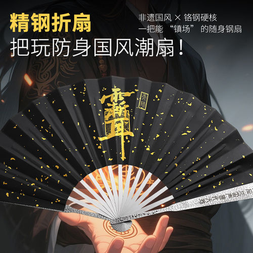 10寸精钢折扇全金属扇骨