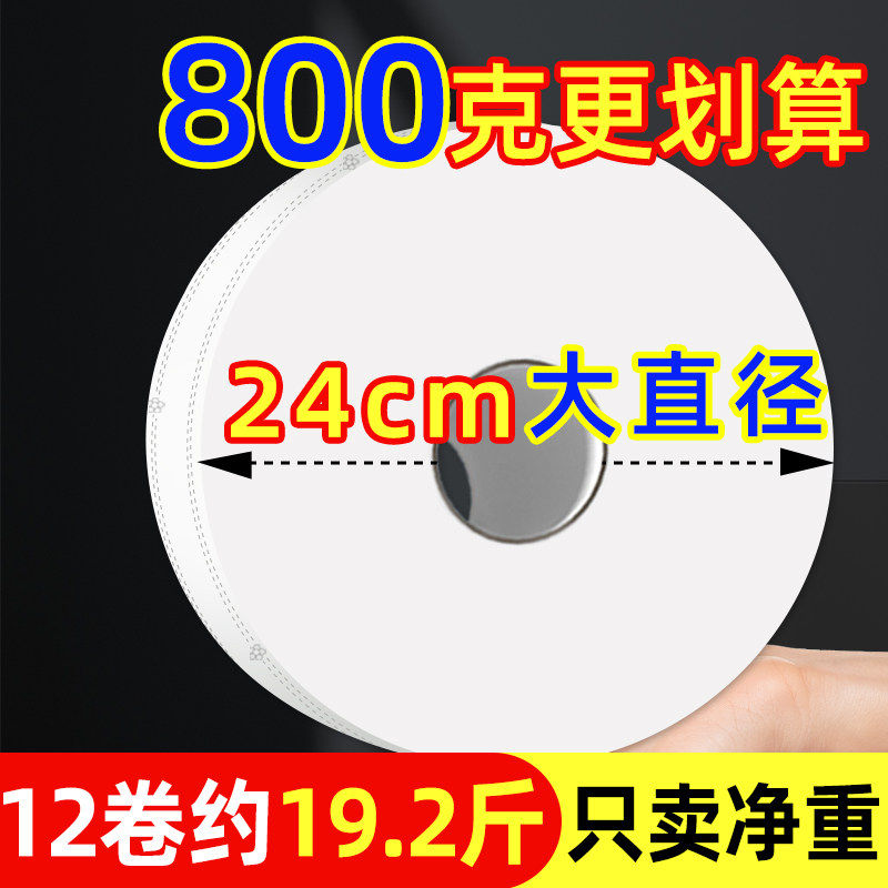 800克商用大卷纸卫生盘纸