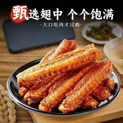 风干香辣味鸭翅中零食风干鸭翅零食香辣开袋即食卤味盐焗解馋小吃