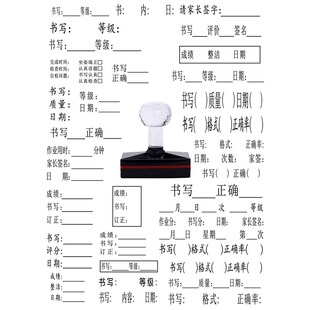 书写等级正确率书写整洁得分日期老师教学印章作业本评分格式用时