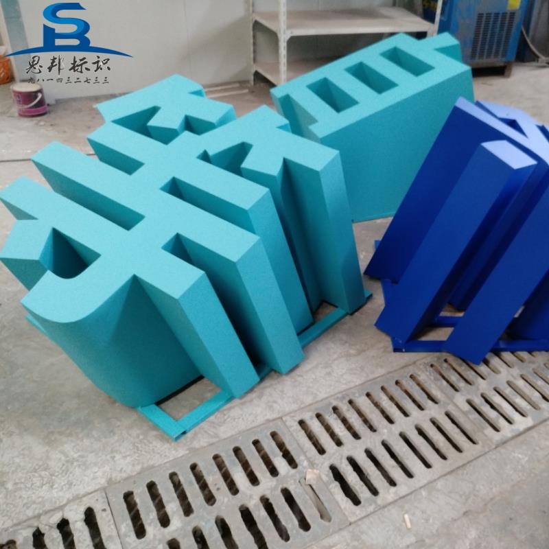 双面字厂家不锈钢烤漆斜面字制作超厚景观落地广告字草坪立体字牌
