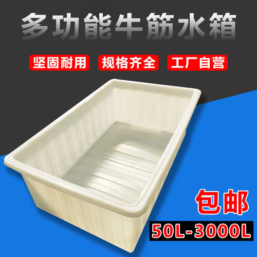 加厚牛筋塑料水箱水产养殖箱印染布草车养鱼龟大号长方形熟胶水槽