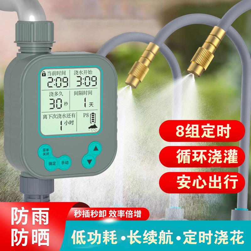 自动浇水器定时浇花神器智能浇灌雾化喷雾头庭院花园滴灌喷淋系统