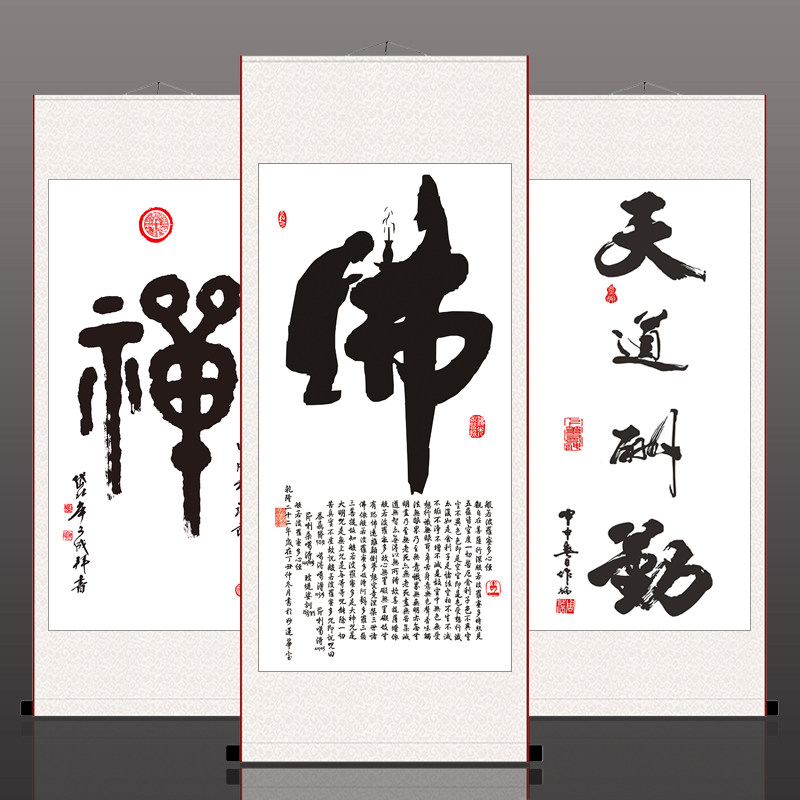 静心字画佛禅悟道国画客厅书房办国画