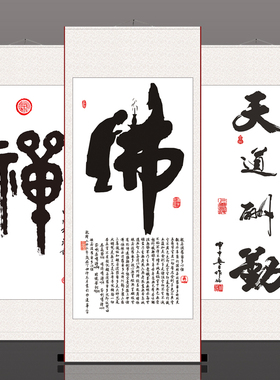 静心字画佛禅悟道国画客厅书房办公室挂画装饰五福书法已装裱包邮