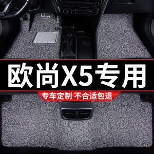 汽车丝圈脚垫地垫地毯车垫适用长安欧尚X5专用欧尚21款2022改装车