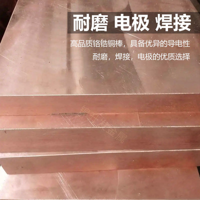铬锆铜C18150铬锆铜板高硬度高导电耐磨铜板铜棒专业设备精准开料
