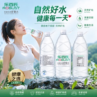 乐百氏天然矿泉水1.5L*12瓶家庭健康高端饮用水整箱批特价大瓶装