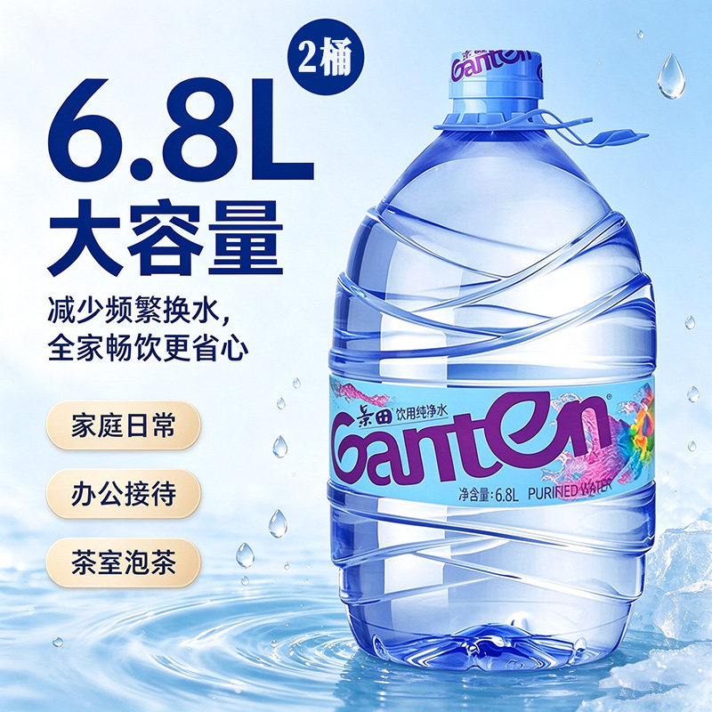 景田饮用纯净水6.8L*2桶桶装水整箱家庭办公室健康直饮水机专用水