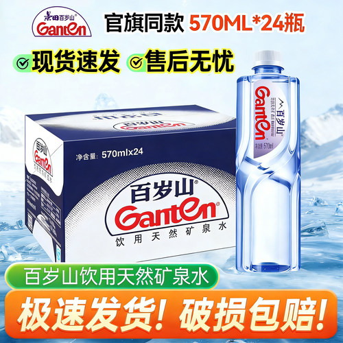 景田百岁山天然矿泉水570ml*24瓶整箱批特价商务偏硅酸小瓶饮用水