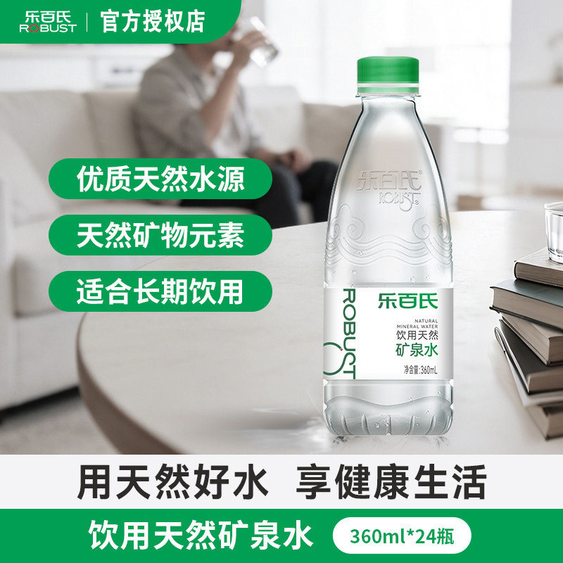 乐百氏矿泉水360ml24瓶天然弱碱性健康饮用水小瓶550ml整箱批特价