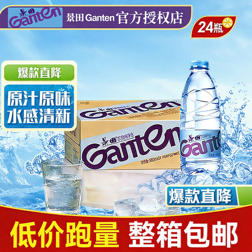 【官方正品】景田饮用纯净水360ml*24瓶装整箱会议小瓶家庭接待水