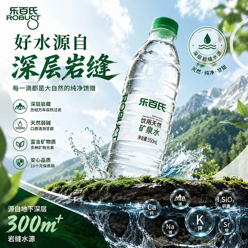 乐百氏弱碱性矿泉水550ml*24瓶会议接待天然饮用水360整箱批特价