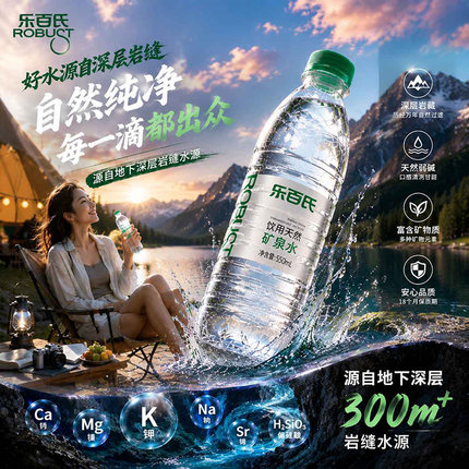 乐百氏矿泉水550ml*24瓶家庭健康天然弱碱性饮用水整箱批特价小瓶