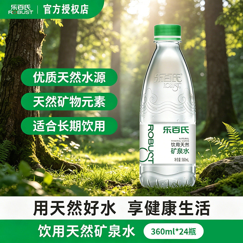 乐百氏弱碱性矿泉水360ml24瓶高端运动天然饮用水小瓶整箱批特价