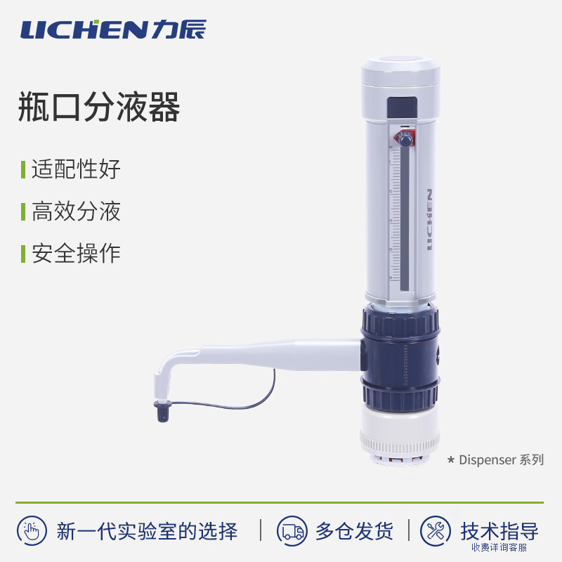 力辰科技瓶口分液器实验室手动可调定量加液器0.5-50ml数字滴定器