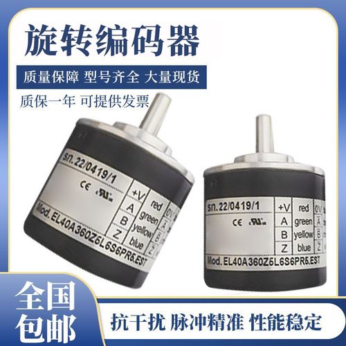 意尔创型全新 EL40A360Z5/L6S6PR5.EST编码器 质保1年