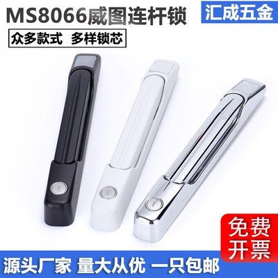 MS8066威图柜门锁MS867九折十六折柜锁控制电气柜连杆锁机箱柜锁