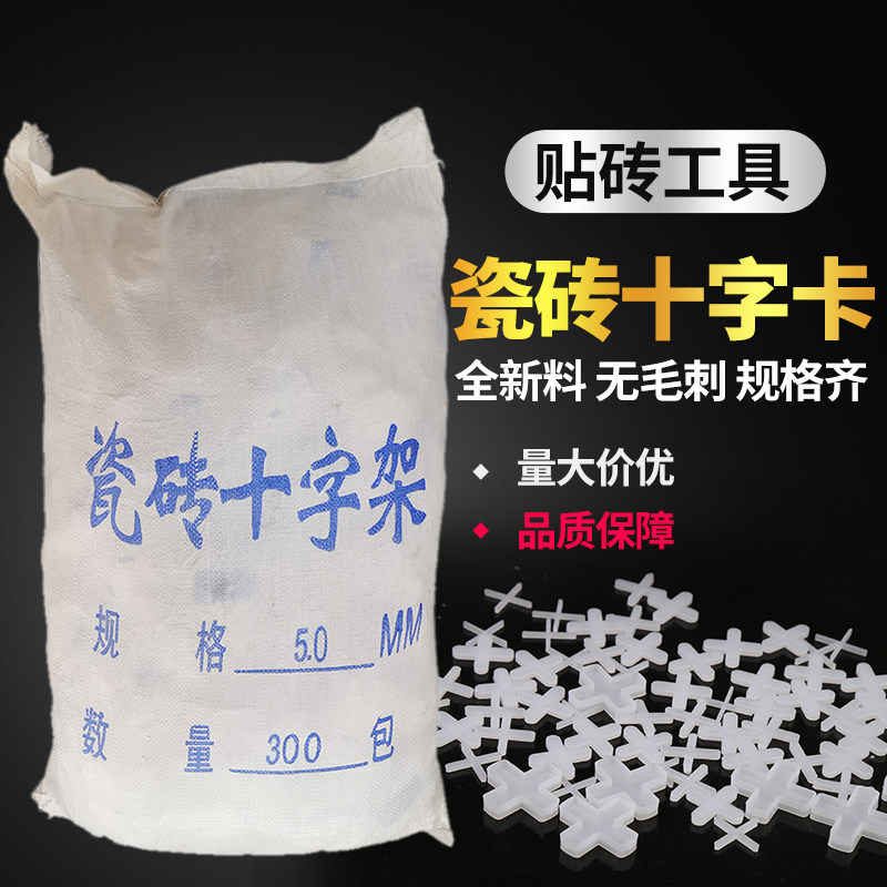 瓷砖卡子十字架1.5mm2mm地板砖塑料定位工具贴瓷砖留缝美缝十字卡