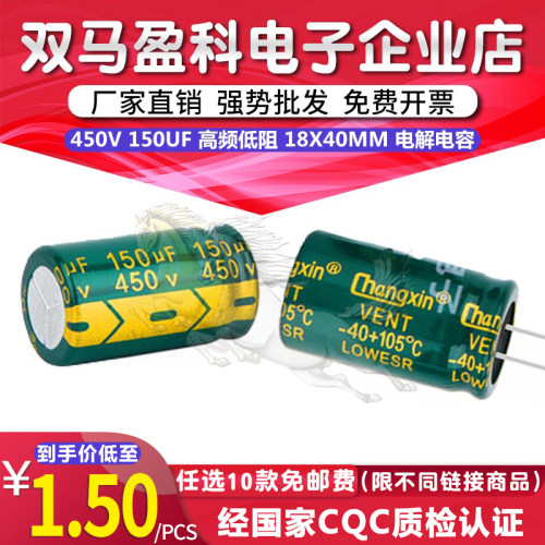 450V 150UF 高频低阻 长寿命 开关电源 电解电容 体积 18X40MM