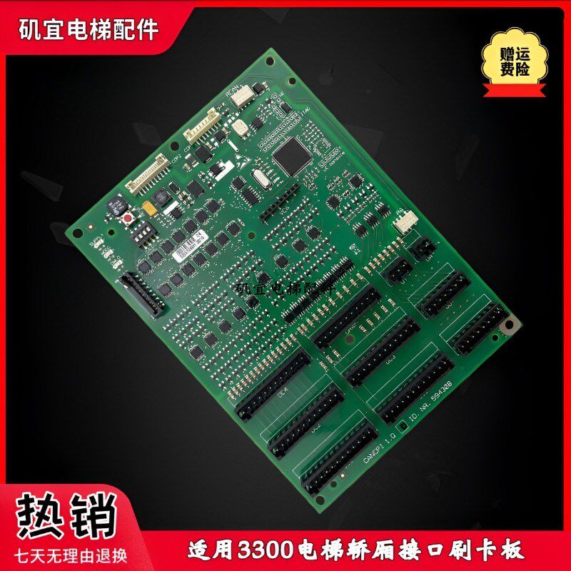 适用迅达36005500电梯轿厢接口板594308刷卡板560524 560574 全新