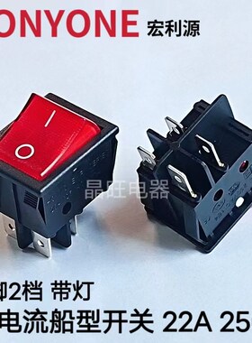 正品宏利源Honyone 带灯大电流 大功率4脚2档船型开关 22A 250VAC