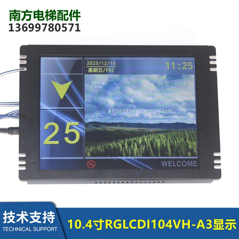10.4寸电梯轿厢轿内多媒体液晶播放器RGLCDI104VH-A3显示器全新