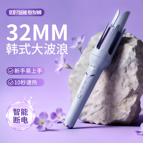 3官方正品如好32mm自动卷发棒女蛋卷头大卷大波浪懒人智能卷发棒