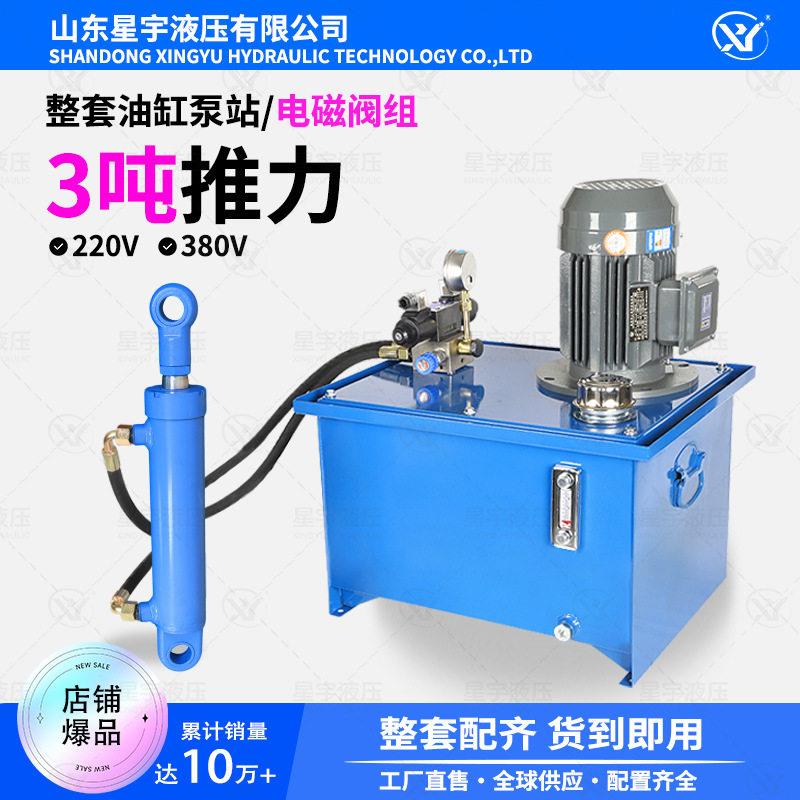 3吨耳环上下孔油缸整套齿轮泵电磁阀液压站液压油缸泵站油管全套