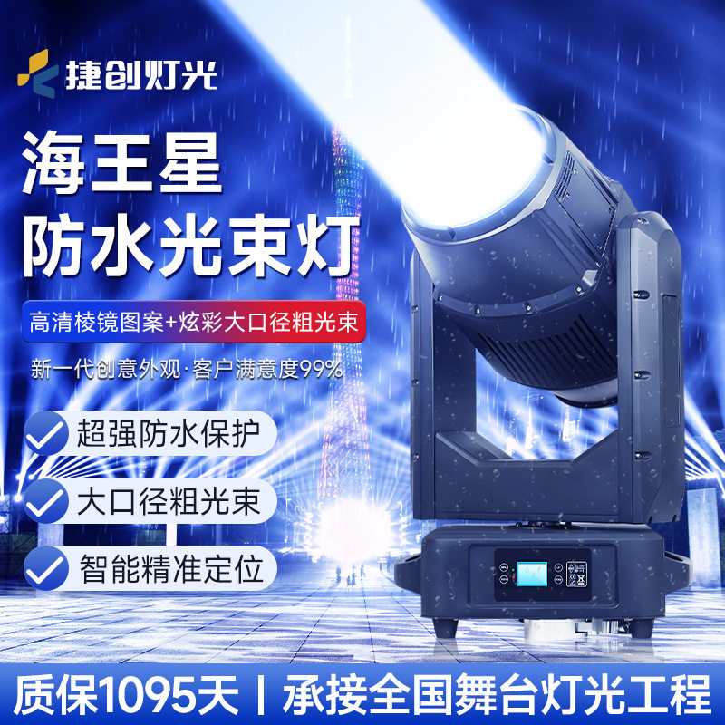 捷创海王星LED防水400W三合一图案灯户外演出光束灯景区地标灯