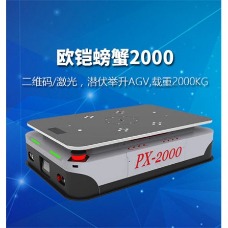 欧铠激光AGV机器人物流智能搬运车激光导航无人小车仓储设备