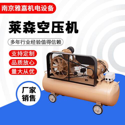 莱森空压机220v380v打气泵喷漆汽修压活塞空气压缩机工业工业级