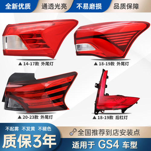 适配14-18-21-23款广汽传祺GS4后尾灯总成刹车倒车灯罩外壳后杠灯