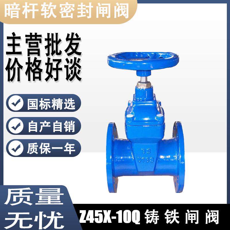 Z45X-16/10Q暗杆弹性软密封铸铁法兰闸阀DN50+65+80+100+125电动