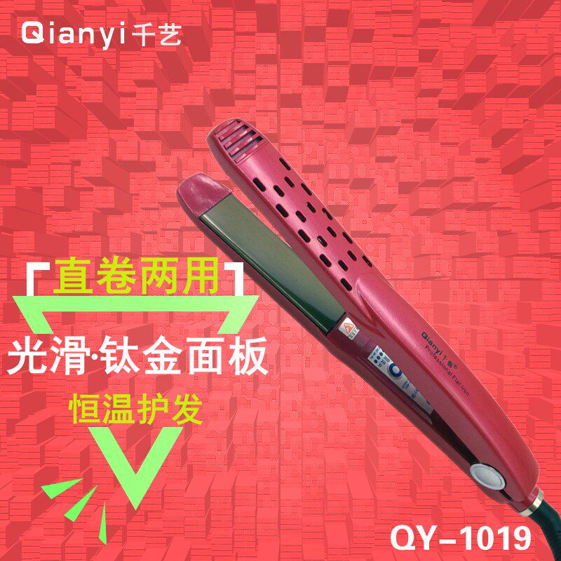 千艺1019夹板发廊影楼家用专业直发器干湿两用电卷发烫刘海拉