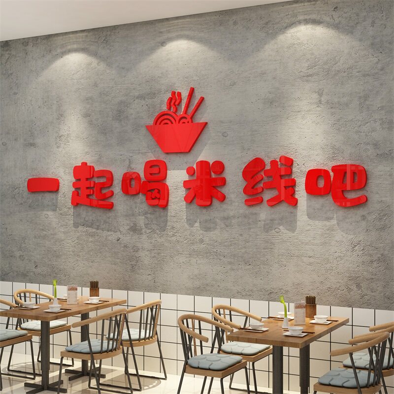 网红云南米线店小吃墙面装饰创意生烫牛肉风格海报壁挂画广告贴纸