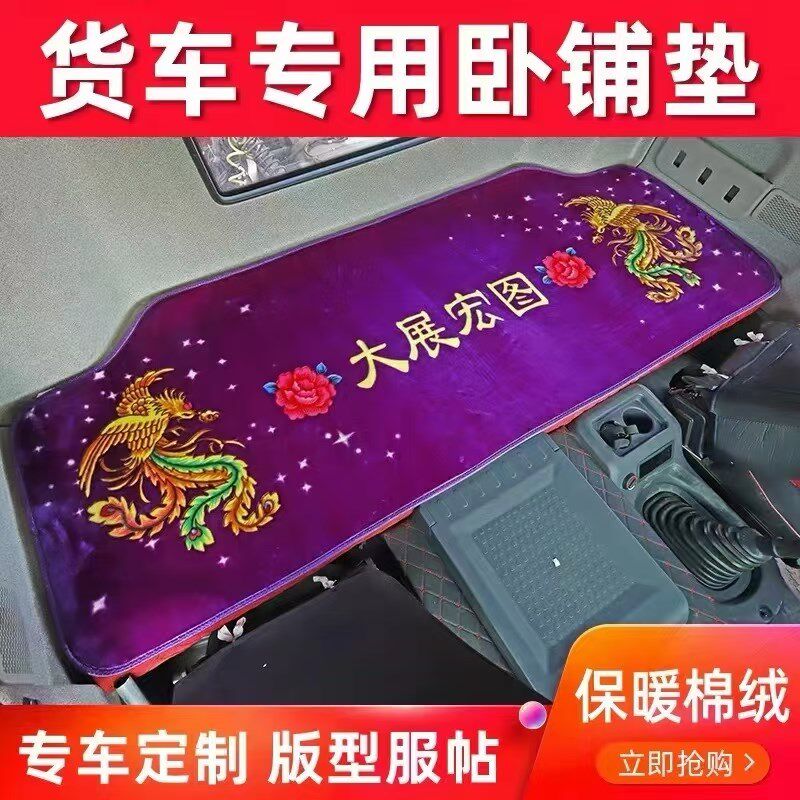 解放j6p卧铺垫J6L JH6悍V解放JV6 JK6j7大货车卧铺垫冬季保暖加厚