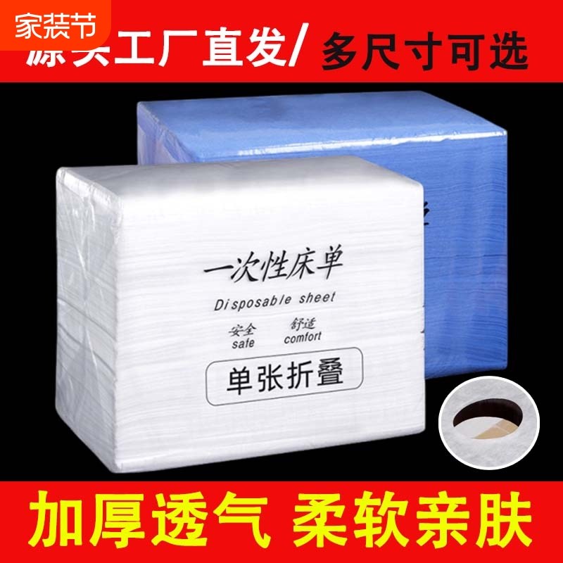 一次性床单美容院无纺布防水防油透气加厚美容床按摩床带洞100张图片