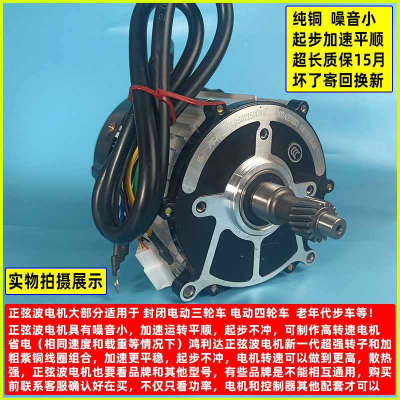 鸿利达电动三轮车电机 60V 正弦波电机 四轮车 永磁同步 纯铜配件