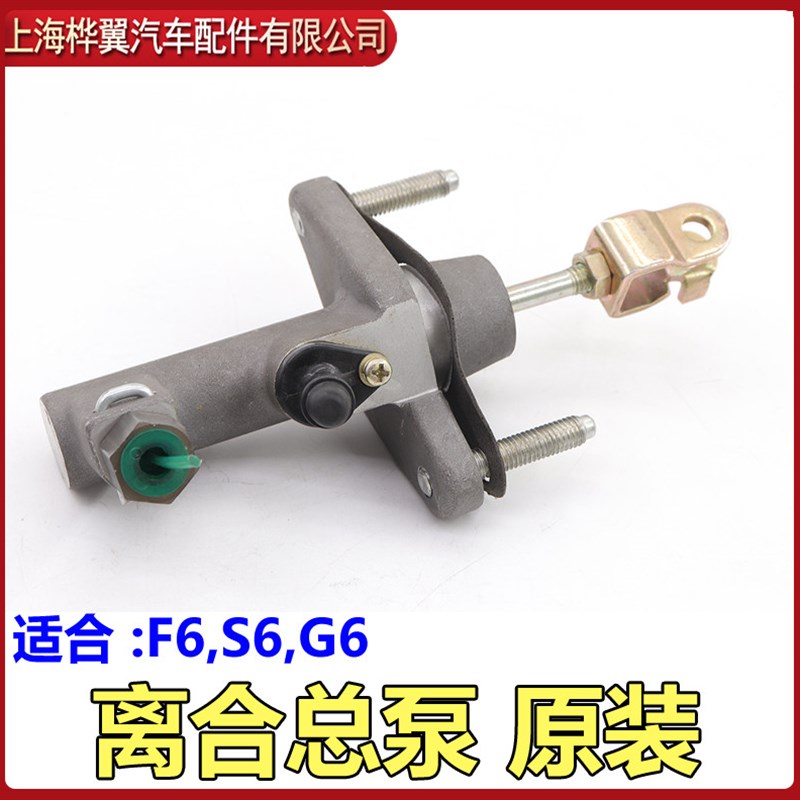 适用于比亚迪F6离合器总泵 离合总泵 离合器主缸 离合器踏板液压