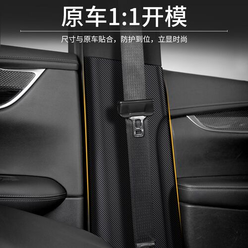 适用广汽埃安S汽车B柱PLUS防撞贴LX安全带Y防护垫防踢V装饰用品贴