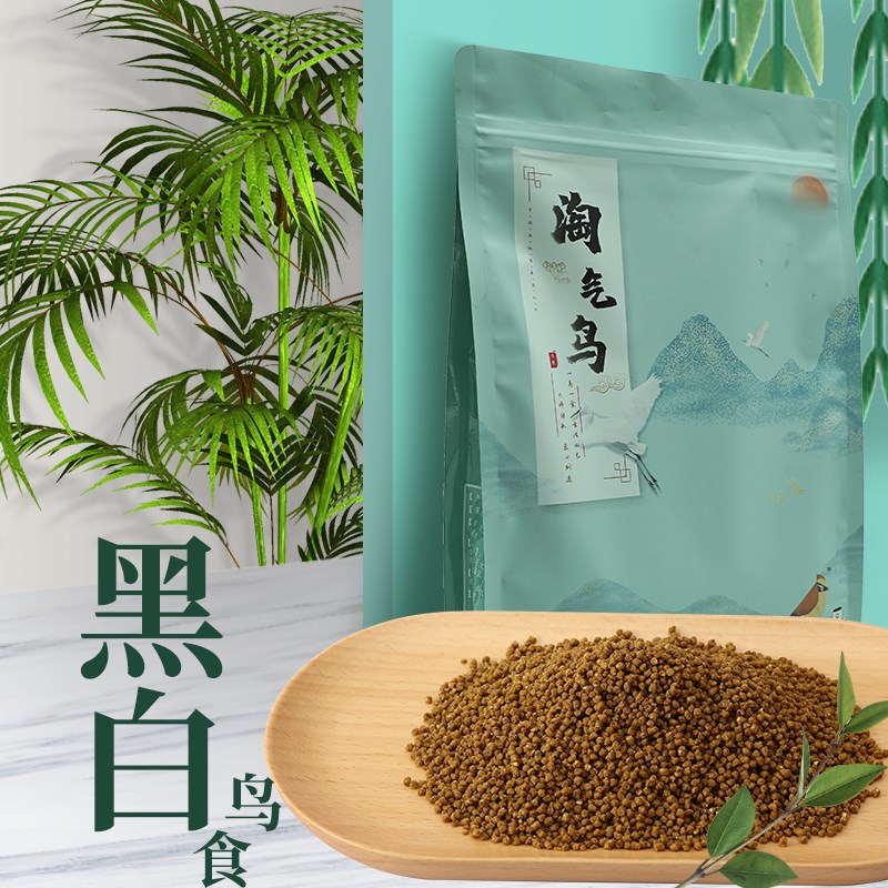小黑白鸟食鸟饲料淘气鸟宠物斗鸟唱鸟斗雀四川鸟古法手工秘制500g