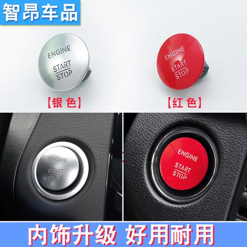 适用奔驰 W204 W205 W212 W213 W221 W166 一键启动开关 按钮按键