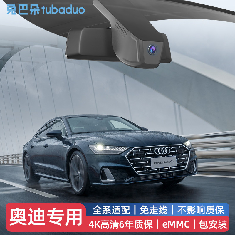 适用奥迪A1A3A4LA5A6LQ2Q3Q5LQ7LA8专用行车记录仪2025新款免走线