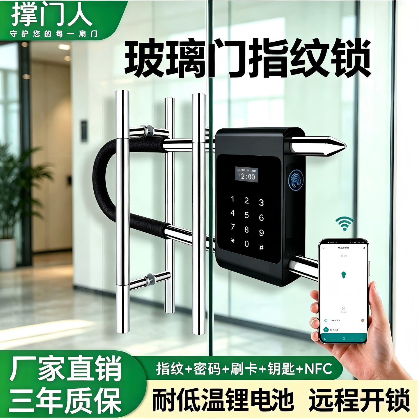 撑门人密码锁u型锁玻璃门指纹锁双开门商铺店面U形插锁电子挂锁