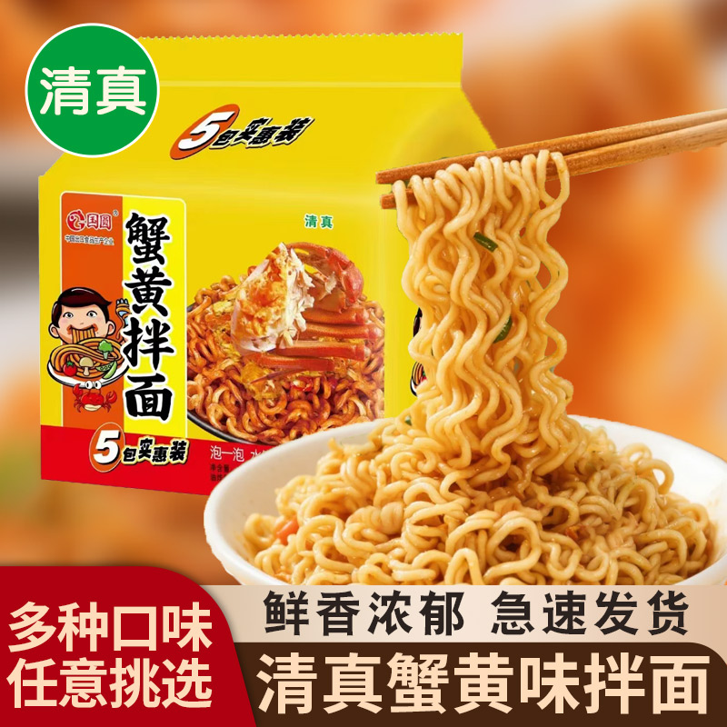 国圆蟹黄味拌面清真食品多口味