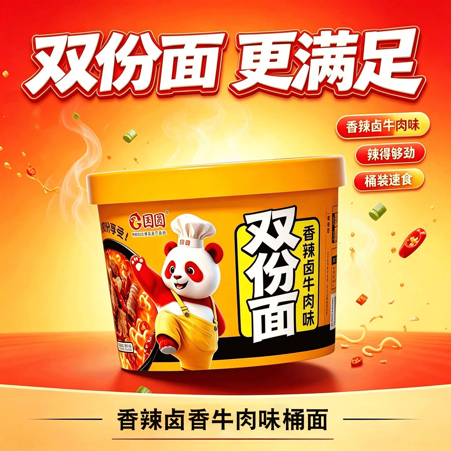 国圆香辣卤牛肉味泡面桶装夜宵