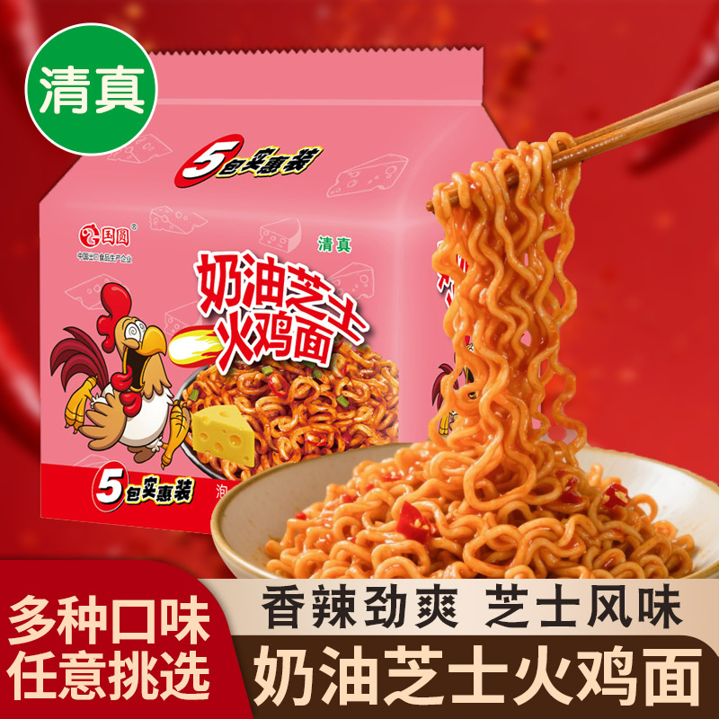 国圆火鸡面清真食品多口味可选