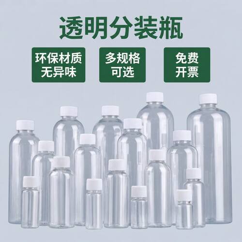 塑料透明食品级pet小口径分装样品收纳药瓶便携旅行密封带盖空瓶