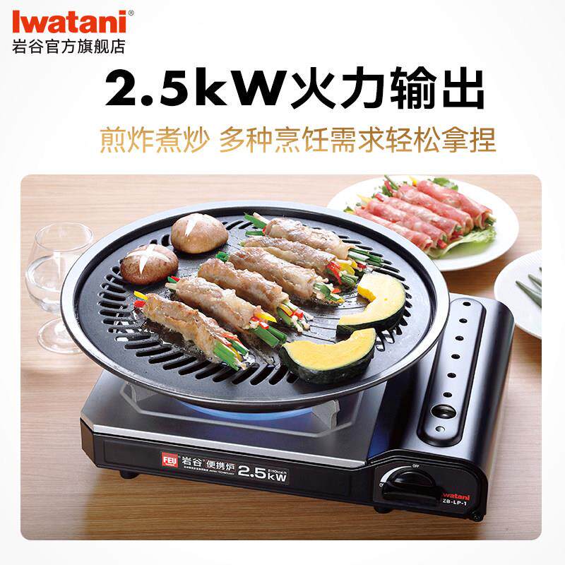 岩谷经典便携卡式用炉具用户烧烤肉家吃ZB-LP-1火锅商2.5k外W燃气
